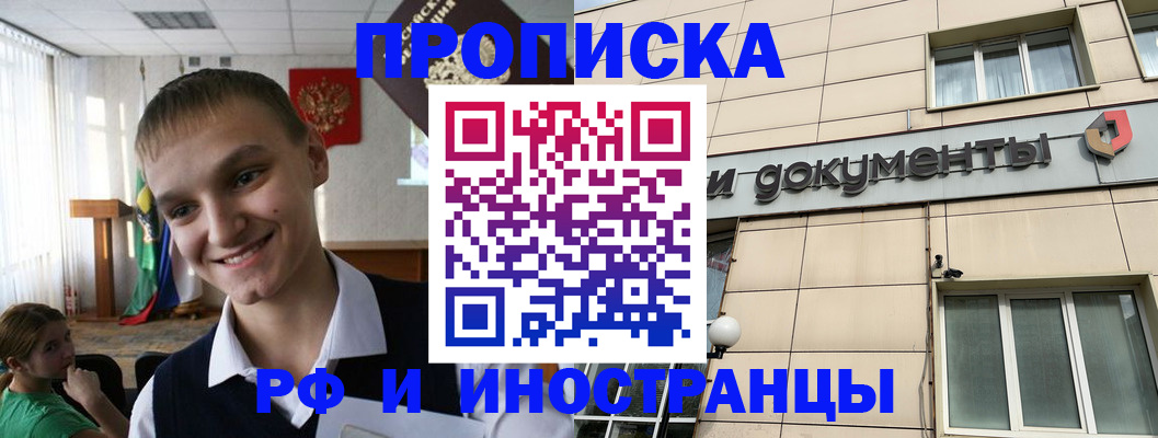 прописка в квартире в Грязях