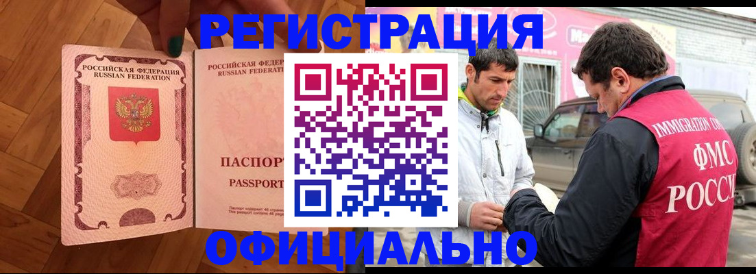 прописка ребенка в Грязях