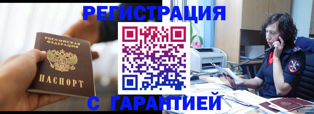 временная регистрация 2025 в Грязях