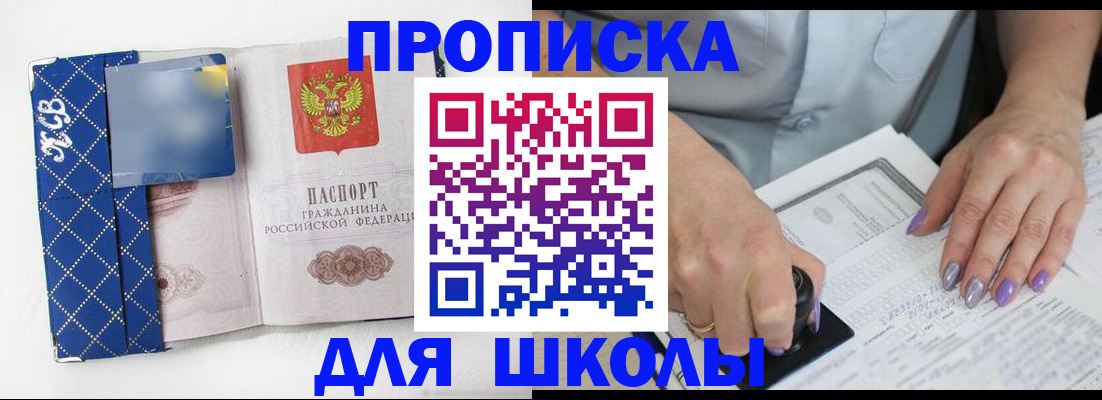 прописка ребенка в Грязях