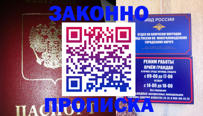 временная регистрация адрес в Грязях